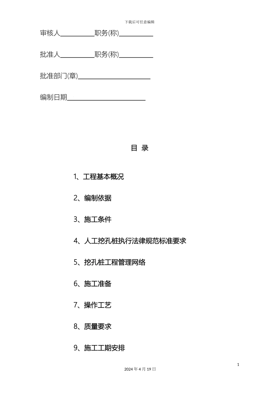 人工挖孔桩方案_第3页