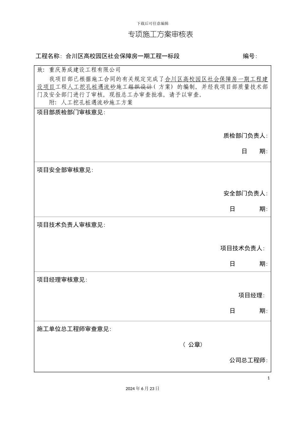 人工挖孔桩工程遇流砂施工方案_第2页
