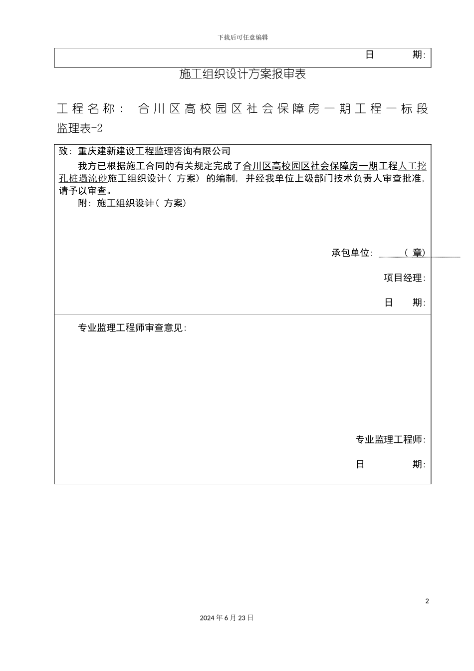 人工挖孔桩工程遇流砂施工方案_第3页