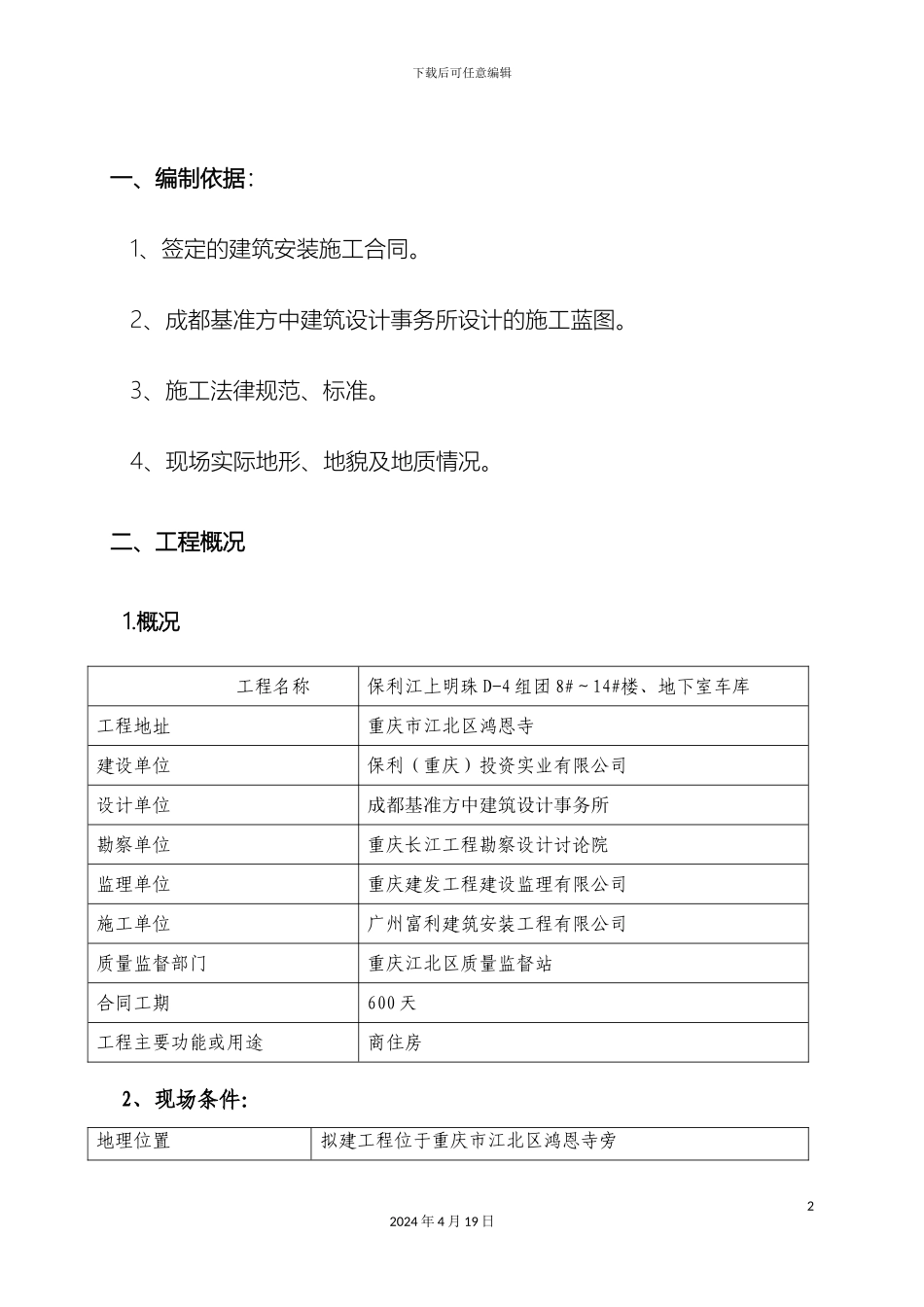 人工挖孔桩方案范本_第2页