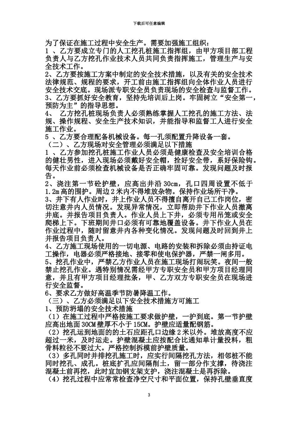 人工挖孔桩施工安全协议_第3页