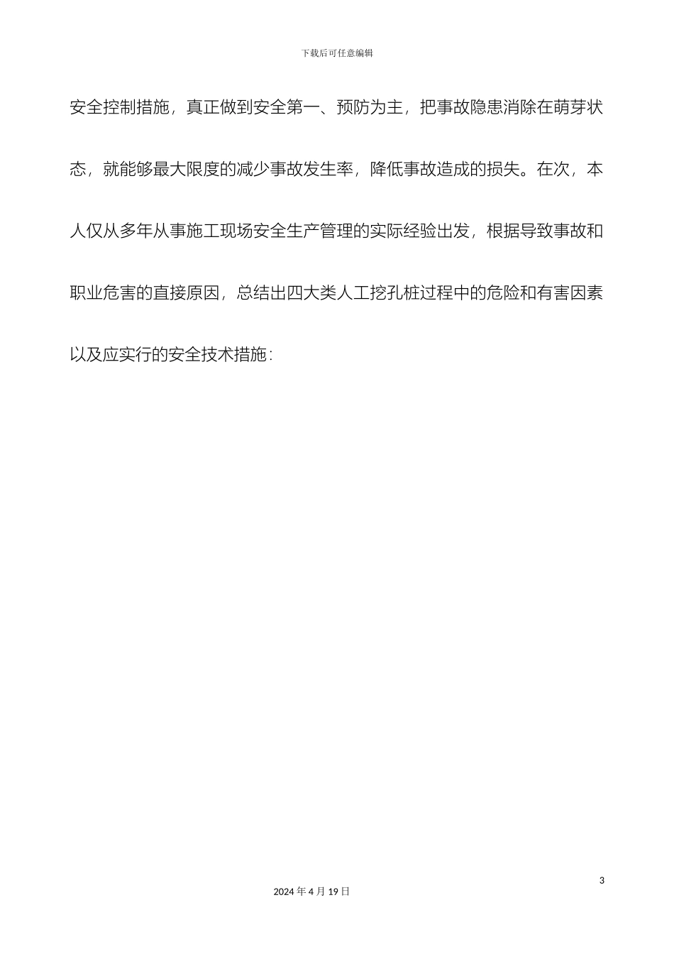 人工挖孔桩施工安全控制要点_第3页