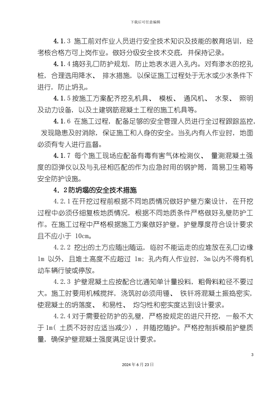 人工挖孔桩施工安全标准_第3页