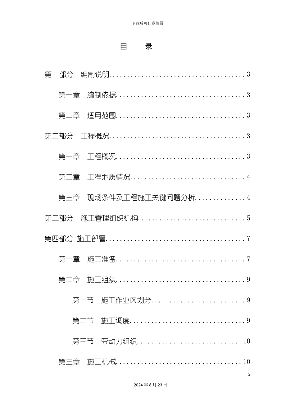 人工挖孔桩施工方案专家论证方案_第2页