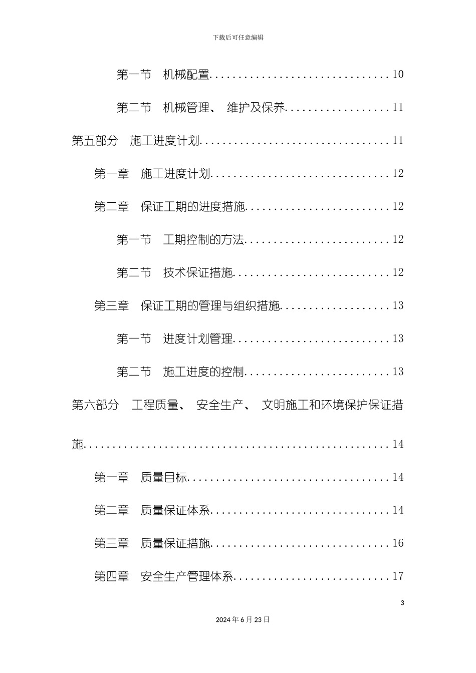 人工挖孔桩施工方案专家论证方案_第3页