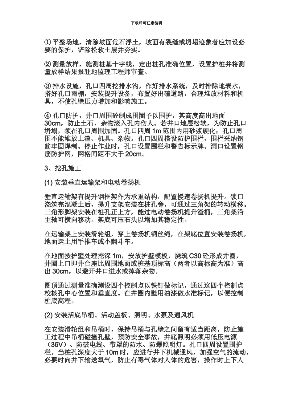 人工挖孔桩施工标准工艺及流程_第3页