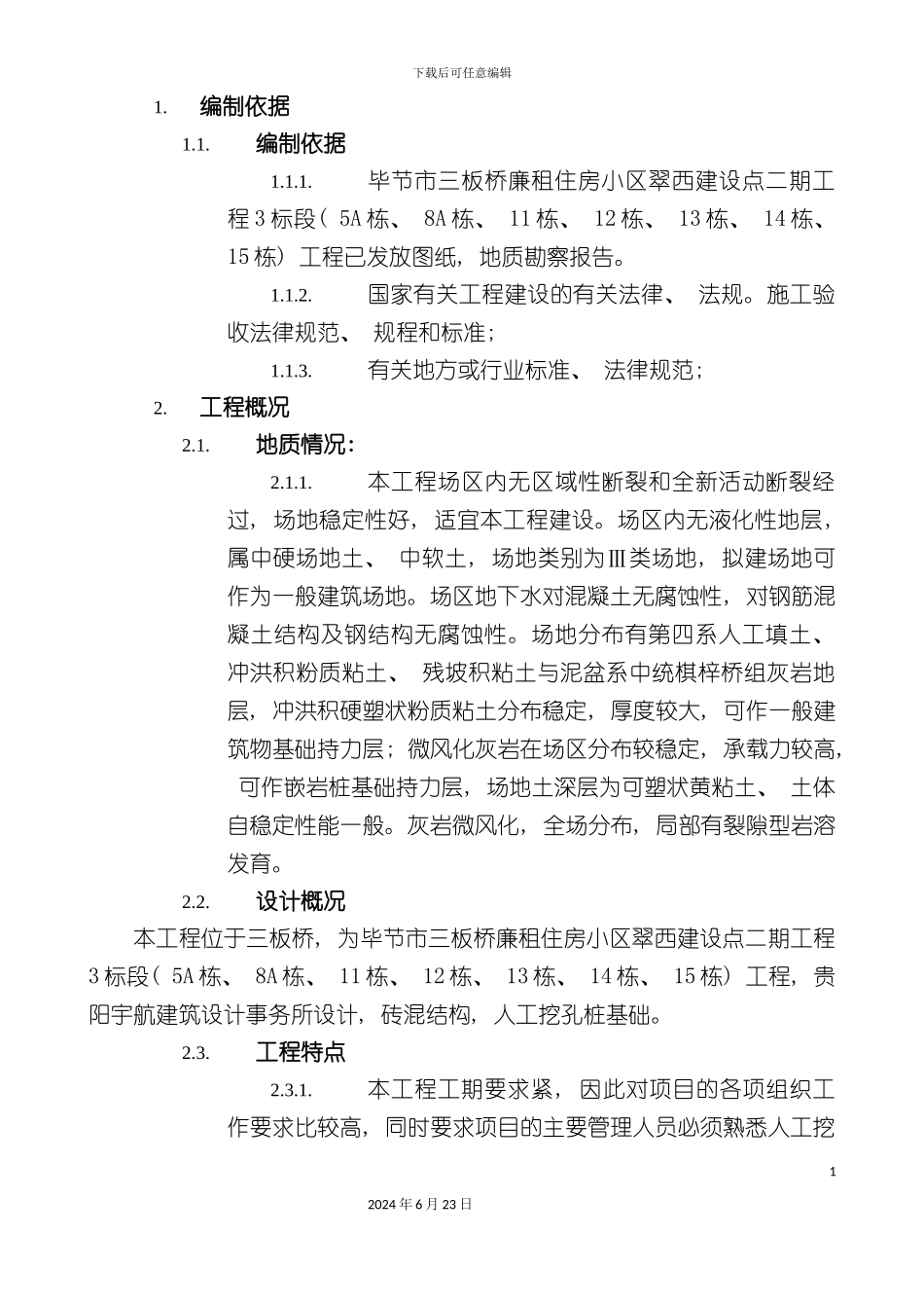人工挖孔桩施工方案新增加土方转运_第2页