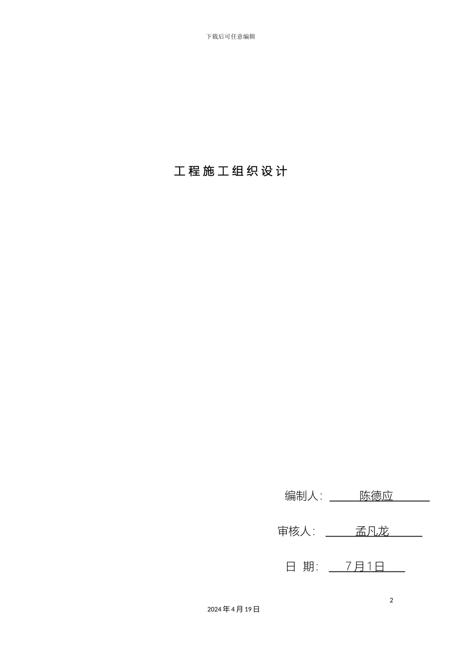 人工挖孔桩施工组织设计方案_第2页