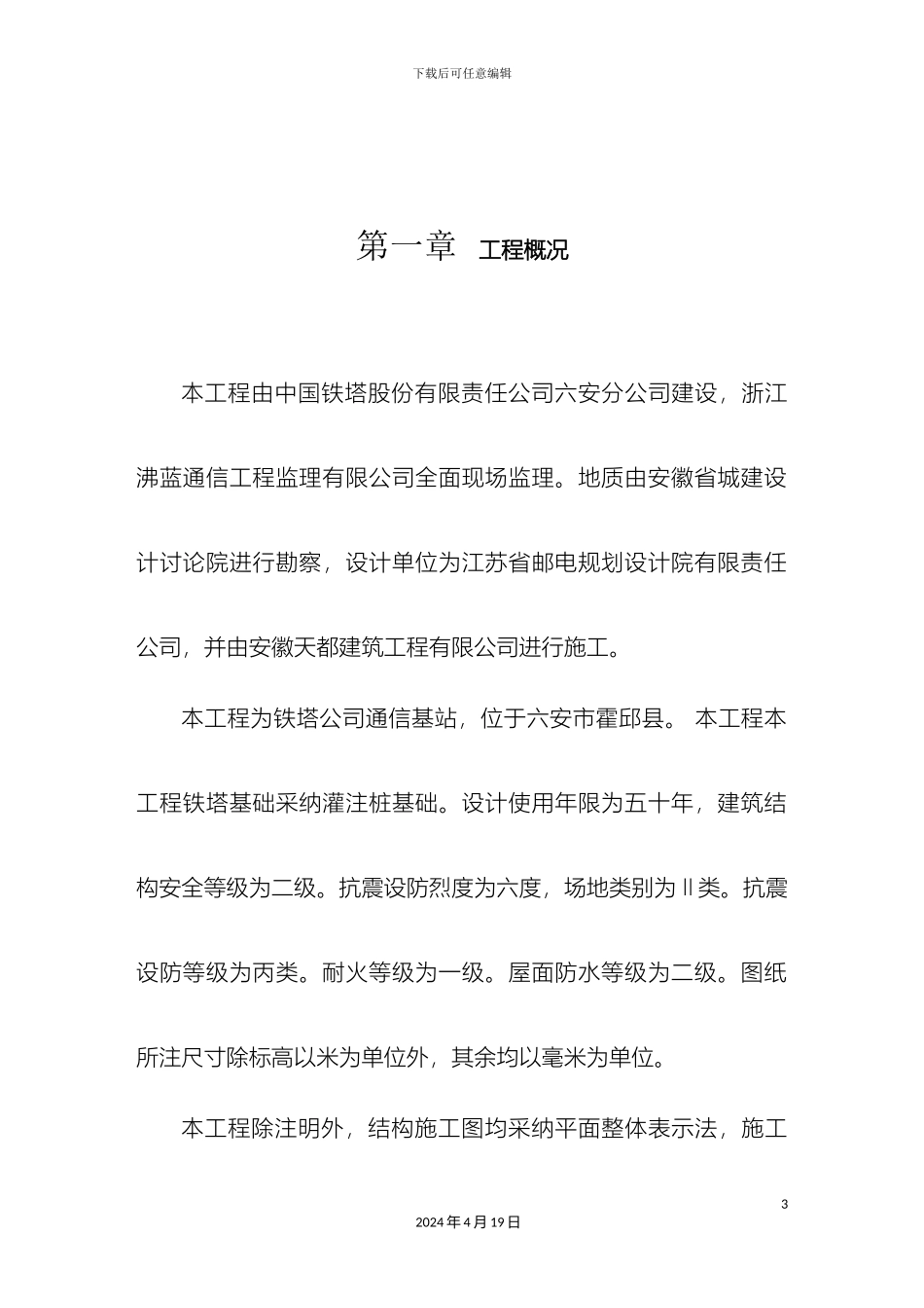 人工挖孔桩施工组织设计方案_第3页