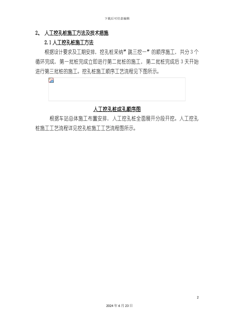 人工挖孔桩施工方案_第2页
