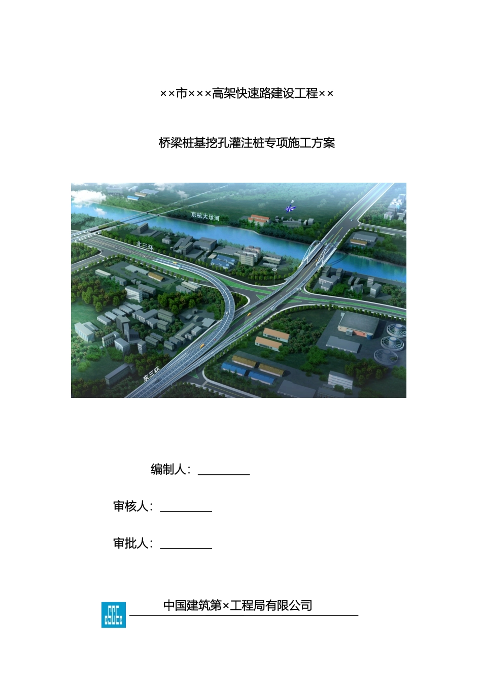 人工挖孔桩施工方案专家论证_第2页