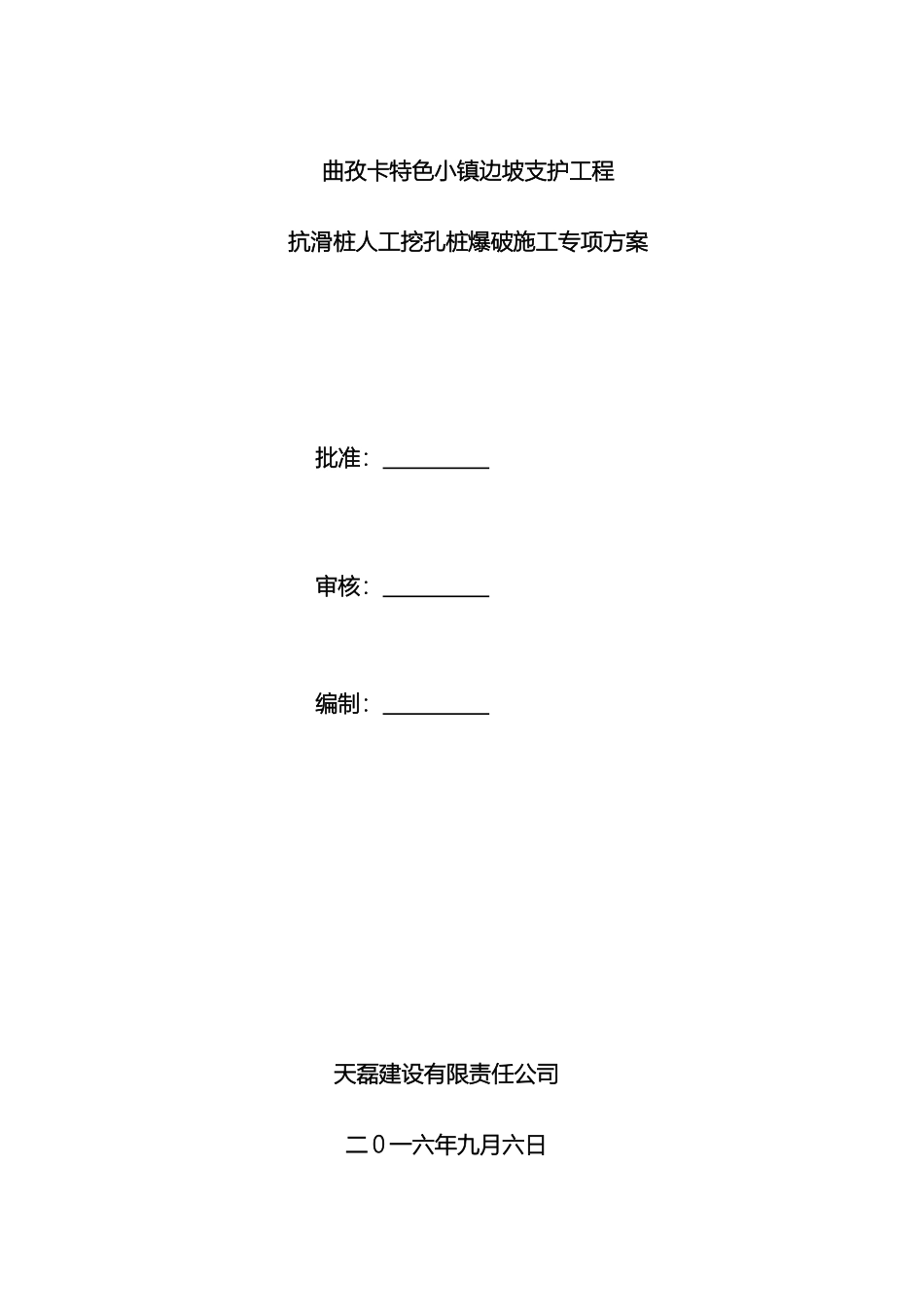 人工挖孔桩爆破施工专项方案_第2页