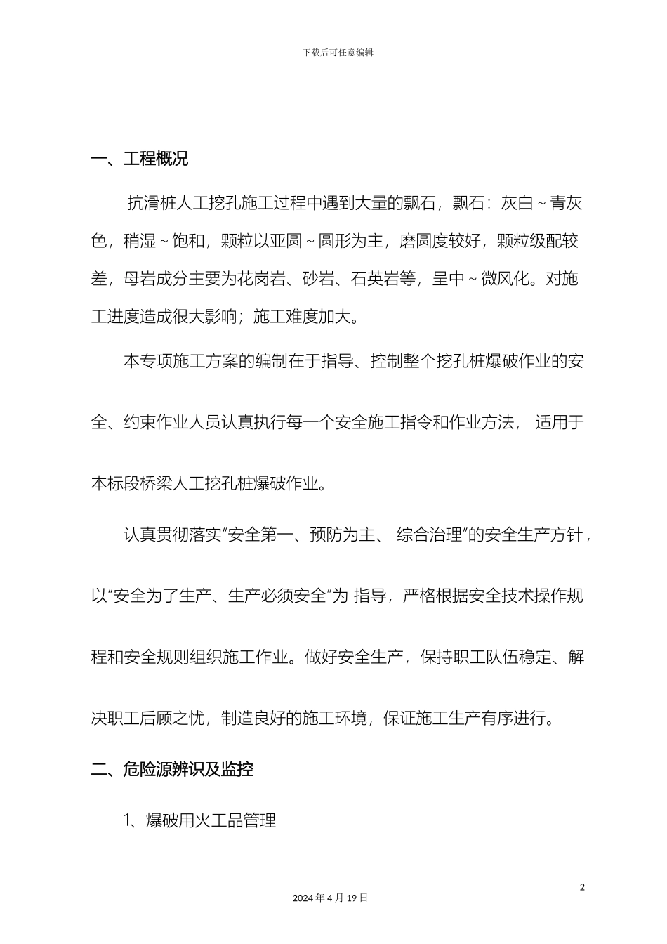 人工挖孔桩爆破施工专项方案_第3页