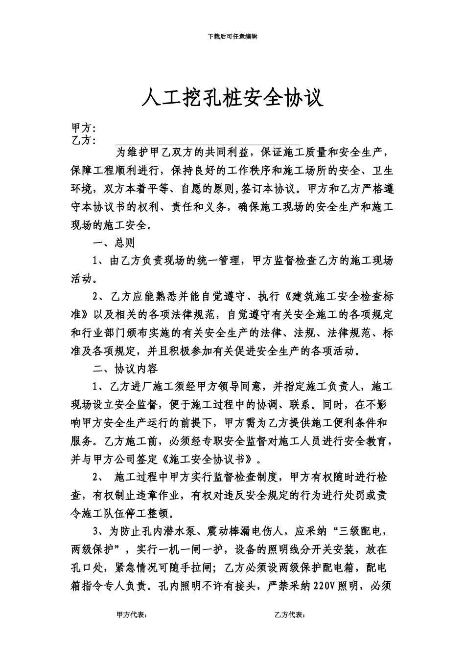 人工挖孔桩安全协议_第2页