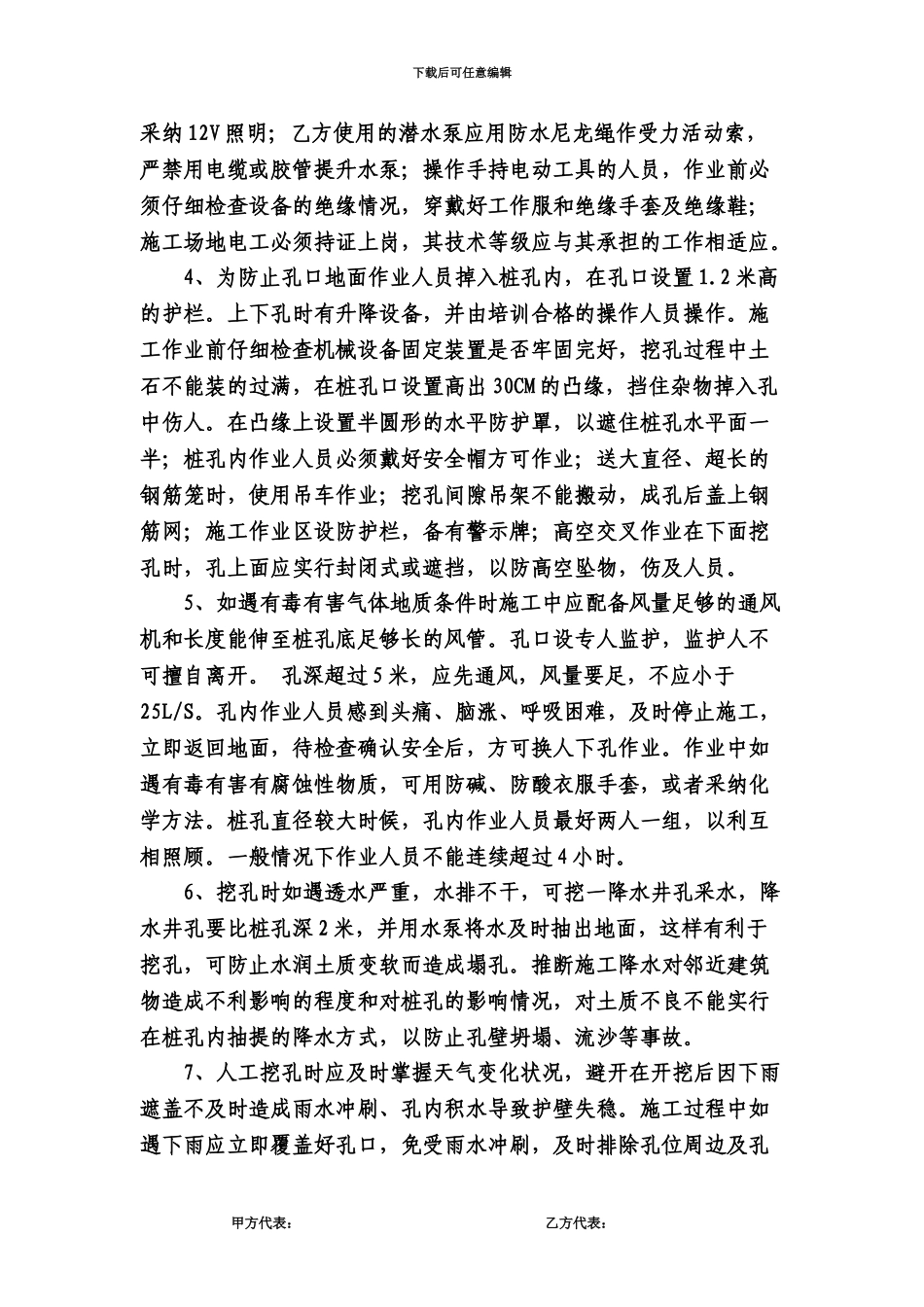 人工挖孔桩安全协议_第3页