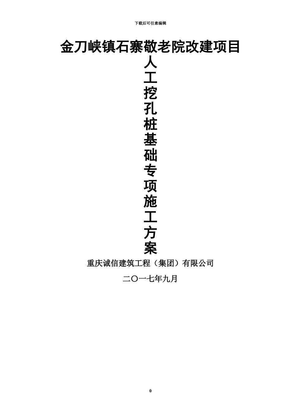 人工挖孔桩基础专项施工综合方案_第2页