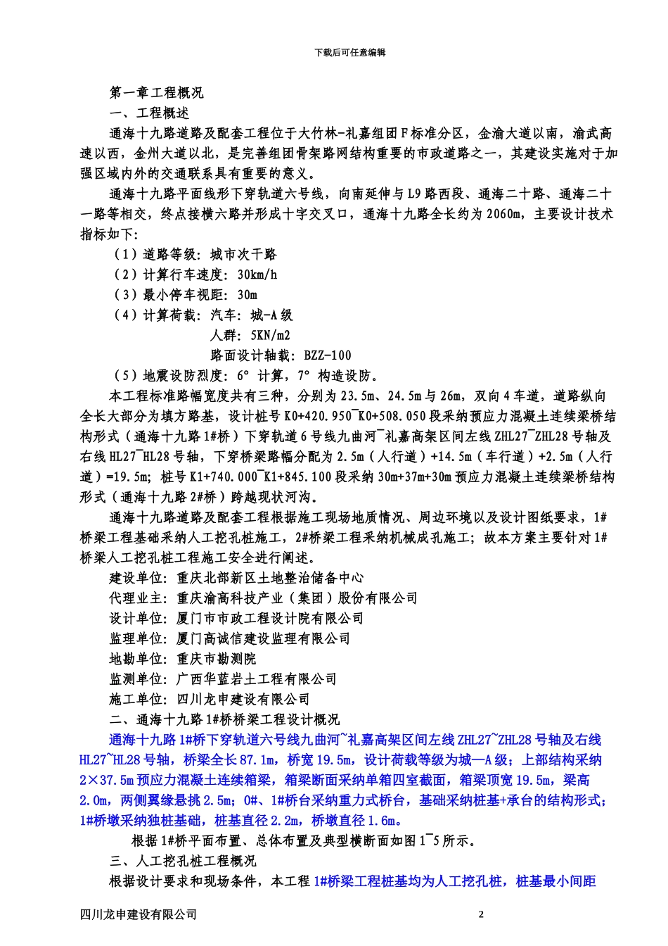 人工挖孔桩安全专项施工综合方案专家意见修改_第2页