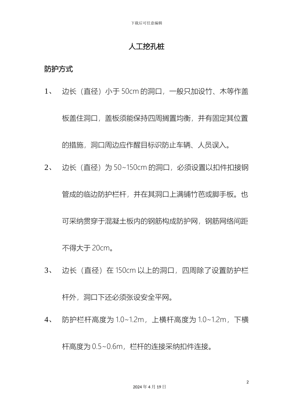 人工挖孔桩标准化方案_第2页