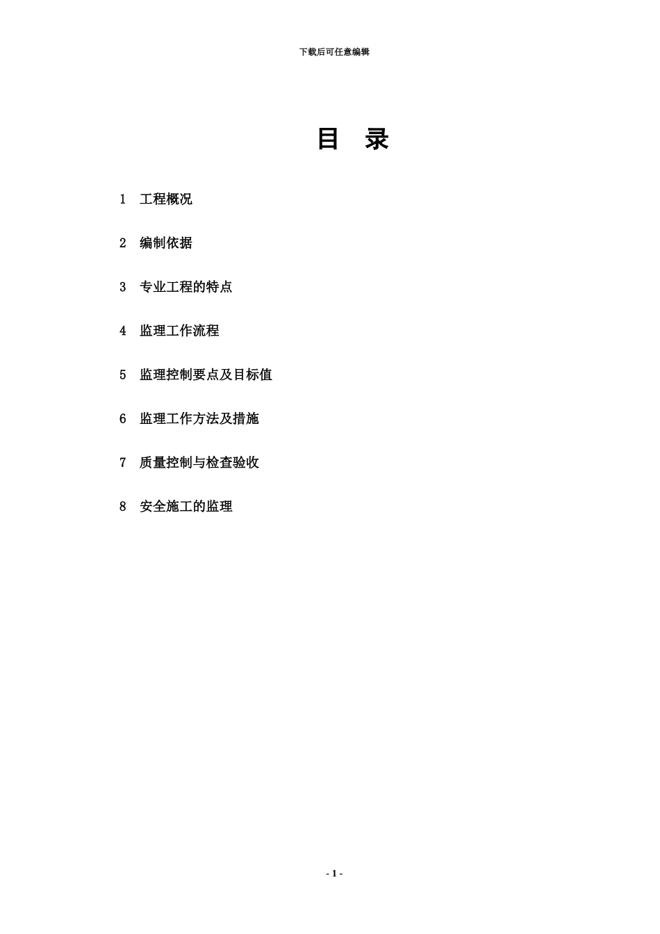 人工挖孔桩监理实施详尽细则房建_第3页