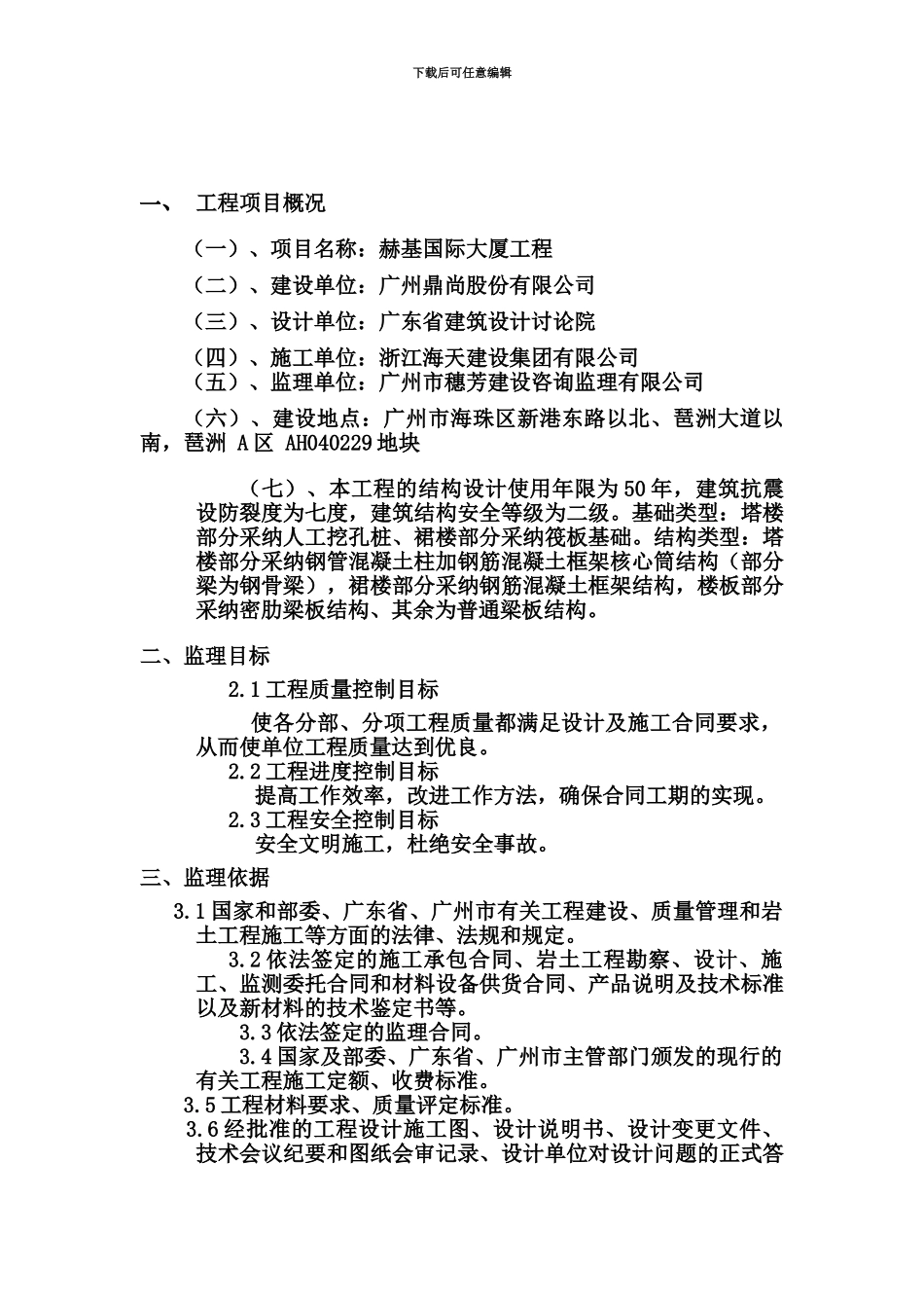 人工挖孔桩监理管理细则_第2页