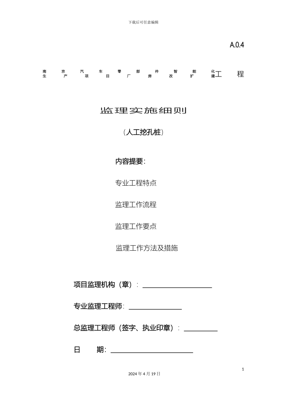 人工挖孔桩监理实施细则_第2页