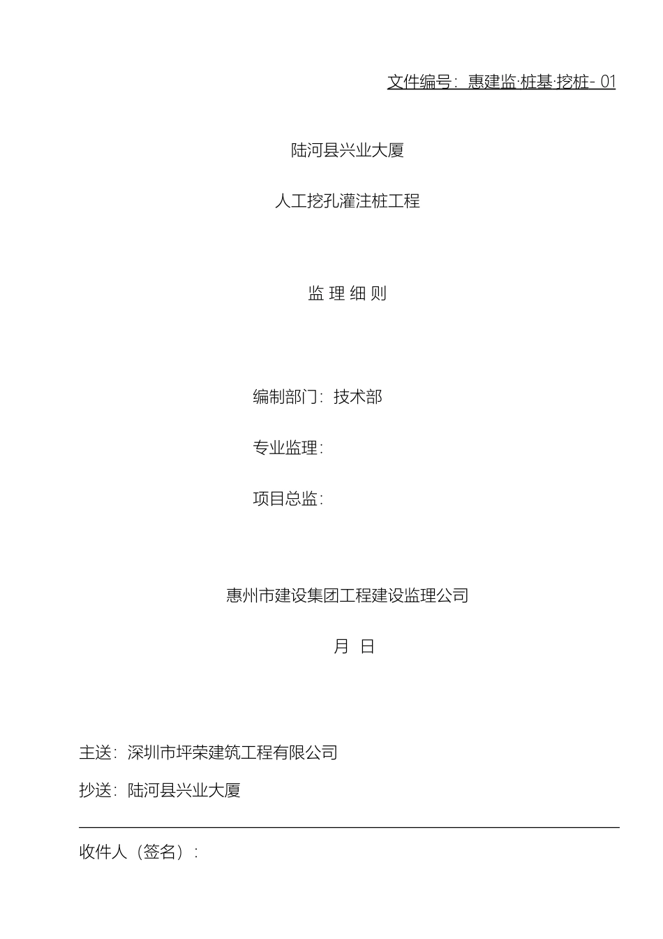 人工挖孔桩监理细则新_第2页