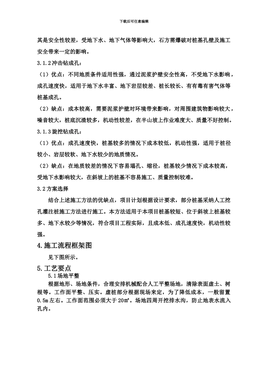 人工挖孔桩施工综合方案爆破_第3页