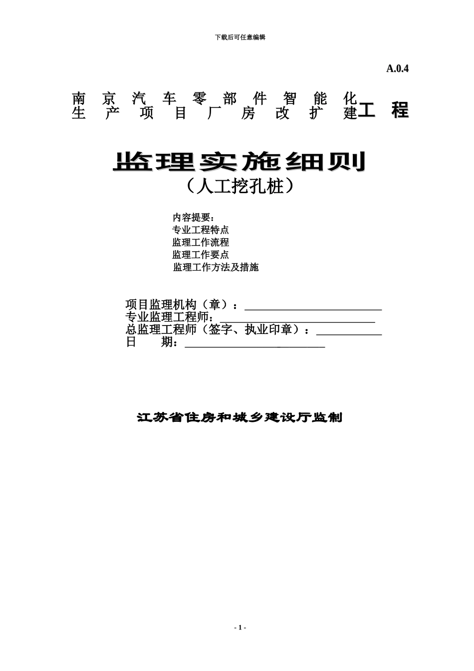 人工挖孔桩监理实施详尽细则_第2页