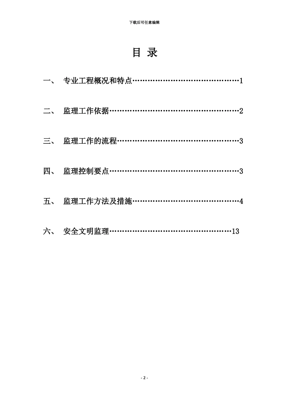 人工挖孔桩监理实施详尽细则_第3页