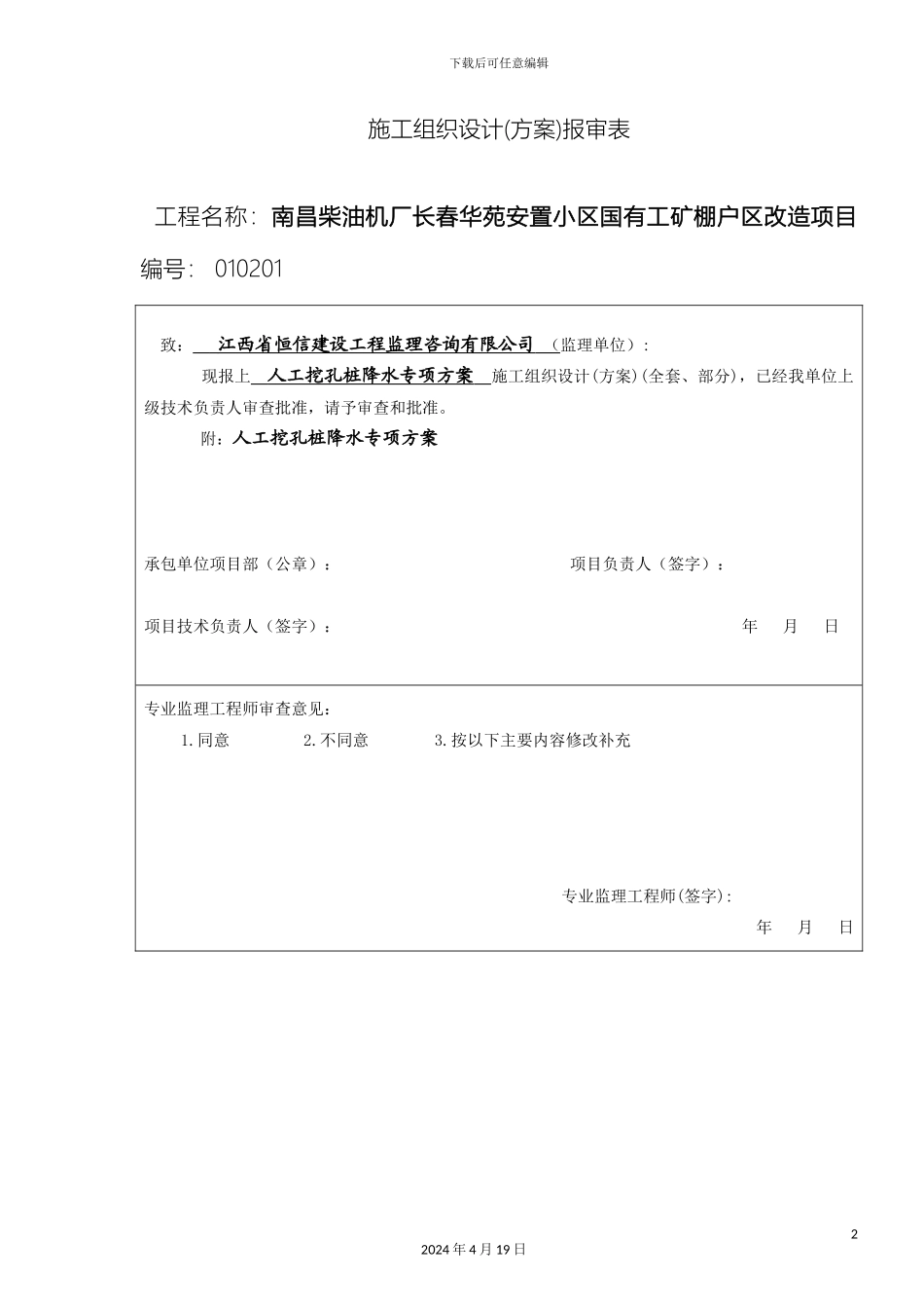 人工挖孔桩降水专项方案_第2页