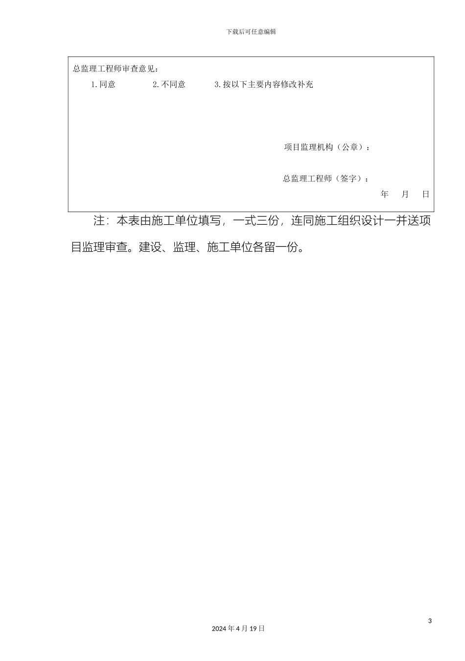 人工挖孔桩降水专项方案_第3页