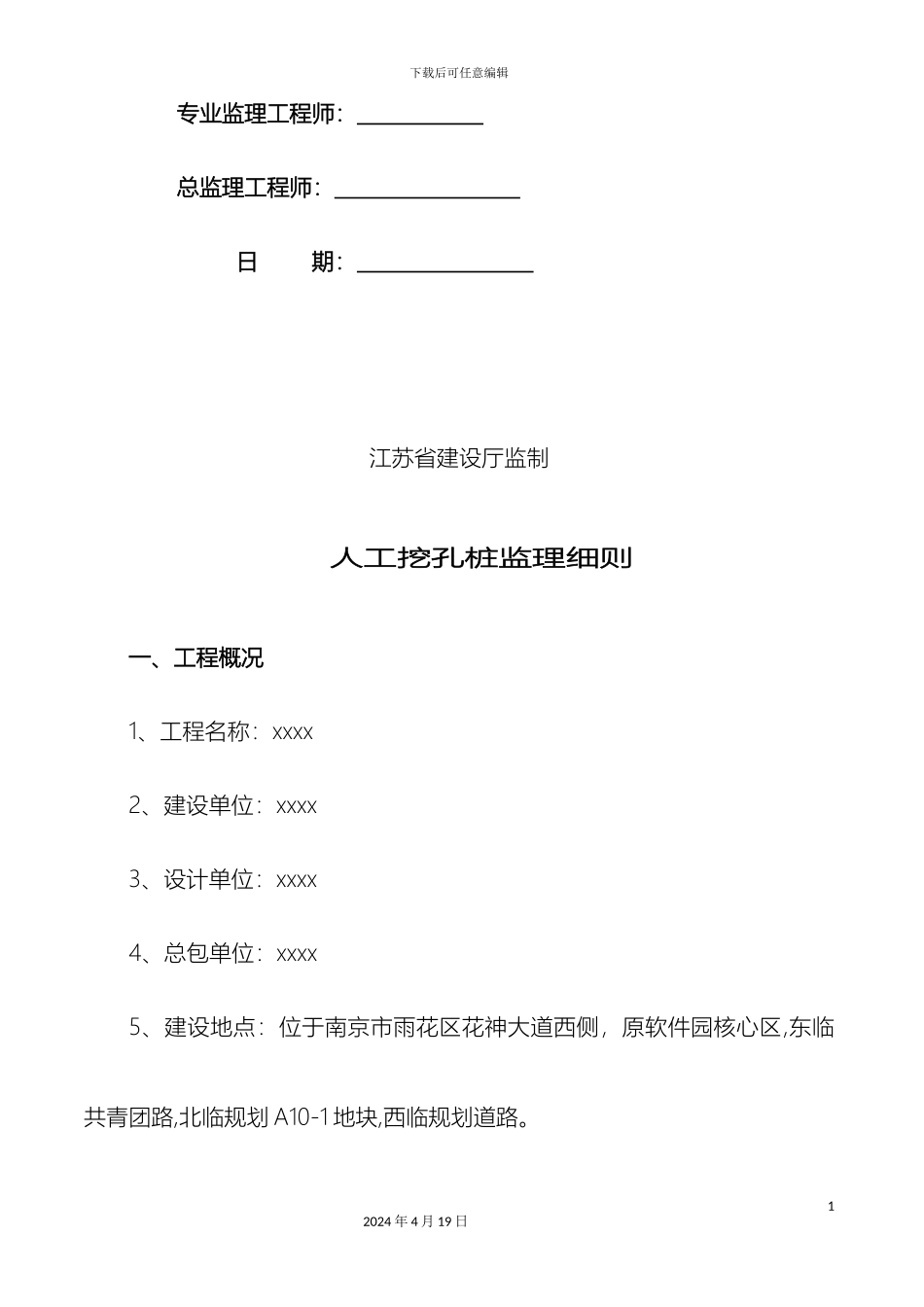 人工挖孔桩监理细则_第3页