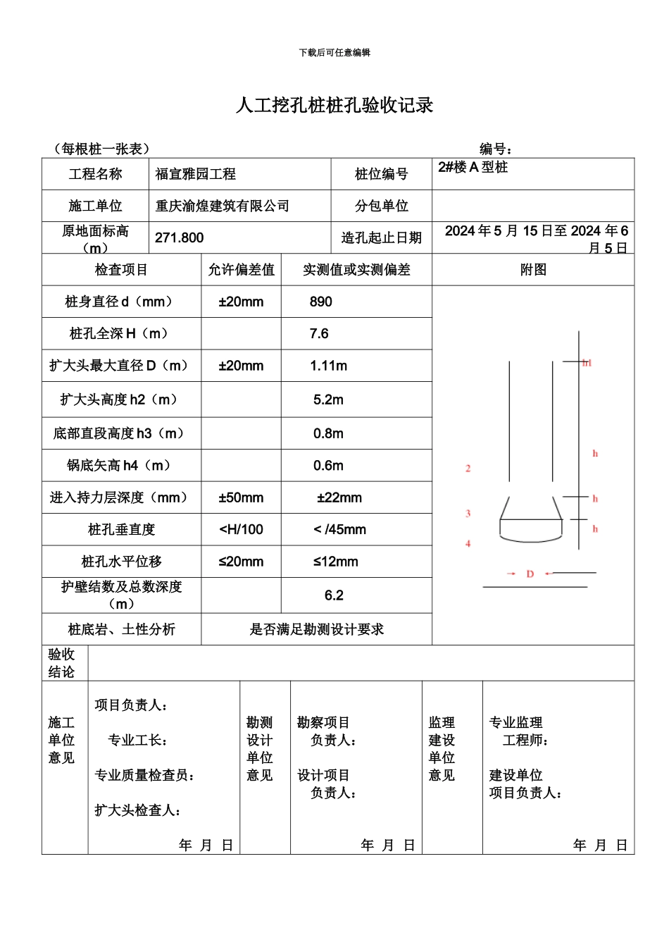 人工挖孔桩验收表格_第2页