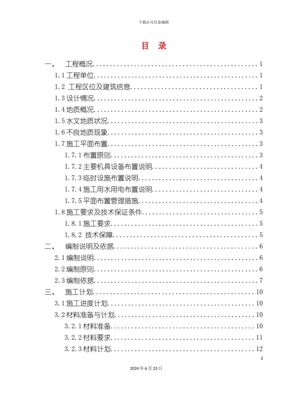人工挖孔灌注桩专项施工方案_第2页