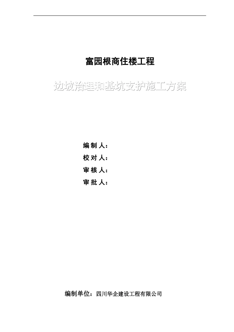 人工挖孔灌注桩专项施工综合方案总结_第2页