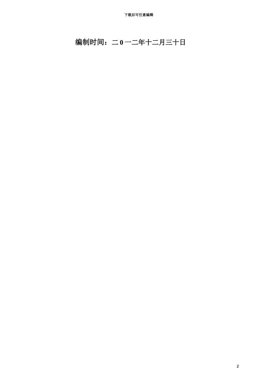 人工挖孔灌注桩专项施工综合方案总结_第3页