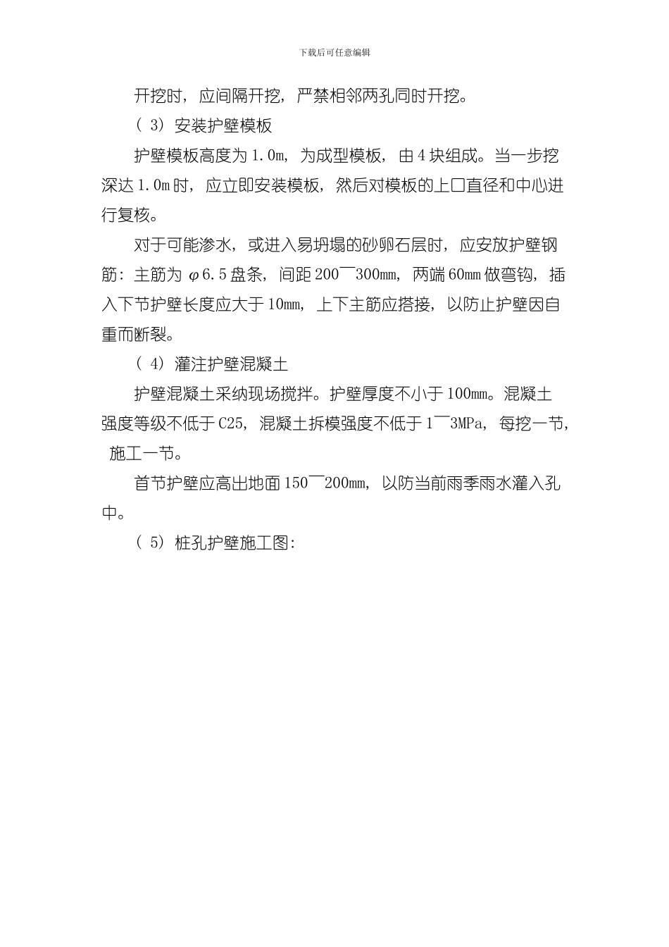 人工挖孔灌注桩专项施工方案模板_第2页