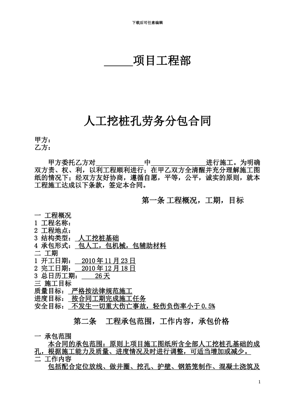 人工挖桩孔分包合同_第3页