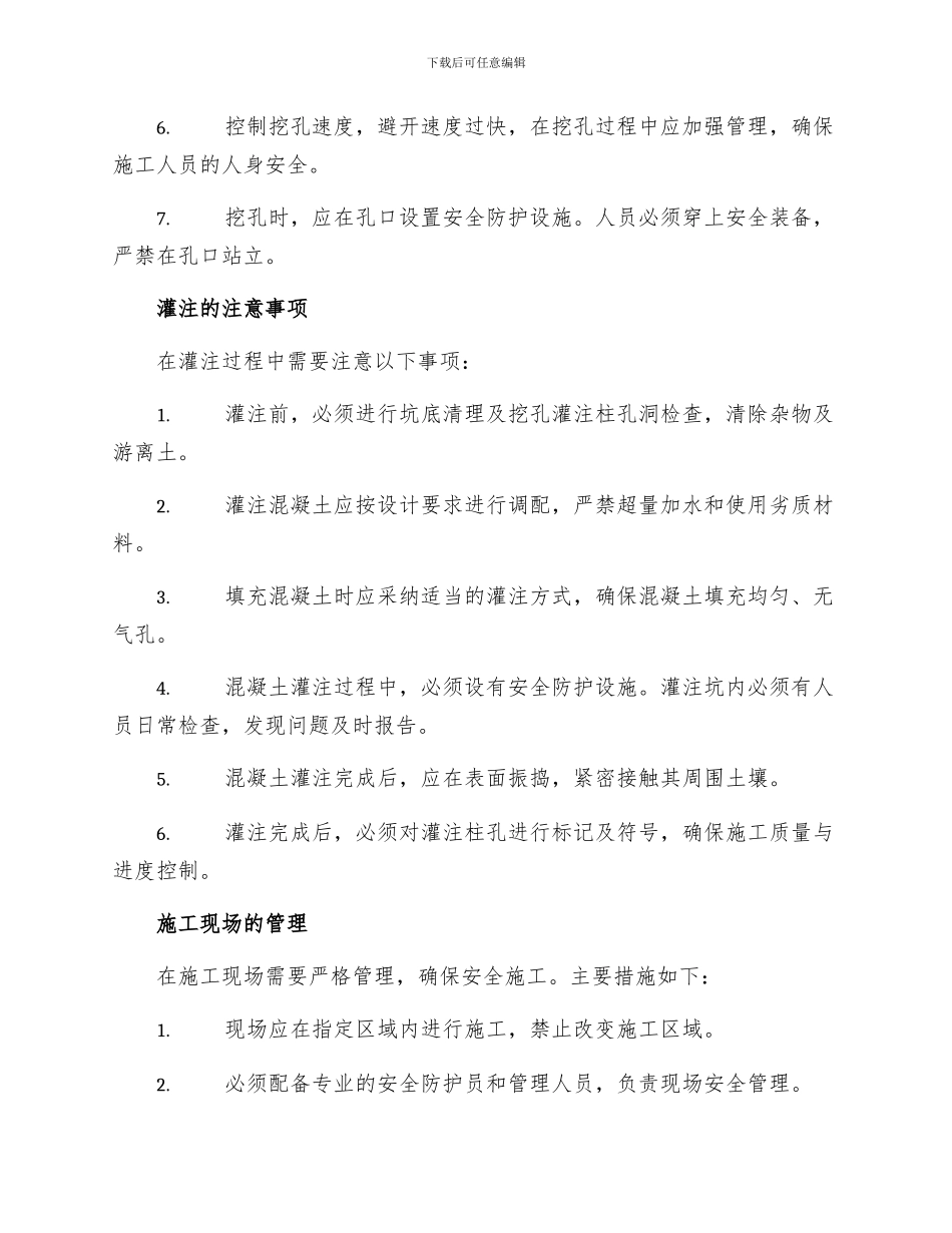人工挖孔灌注桩施工安全技术措施_第2页