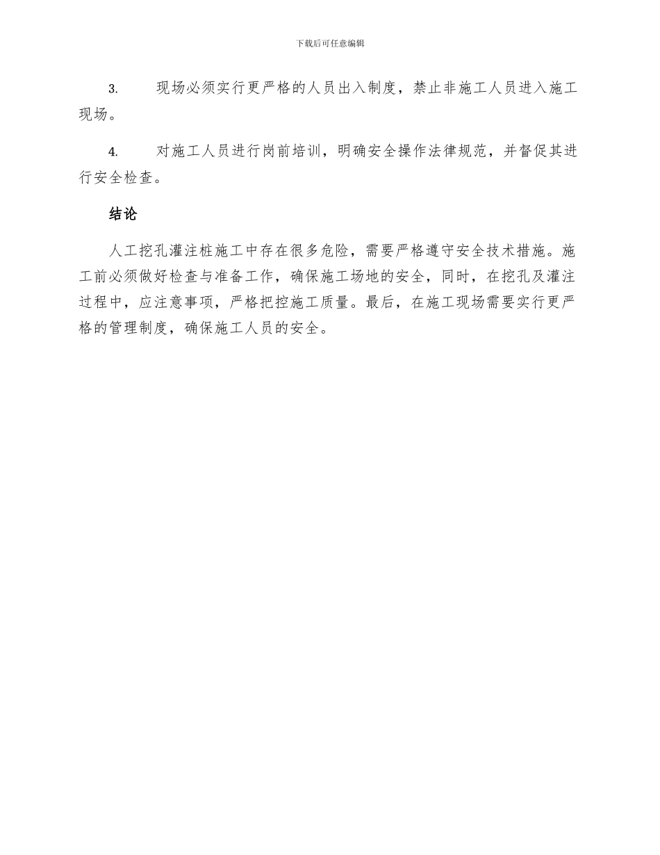 人工挖孔灌注桩施工安全技术措施_第3页