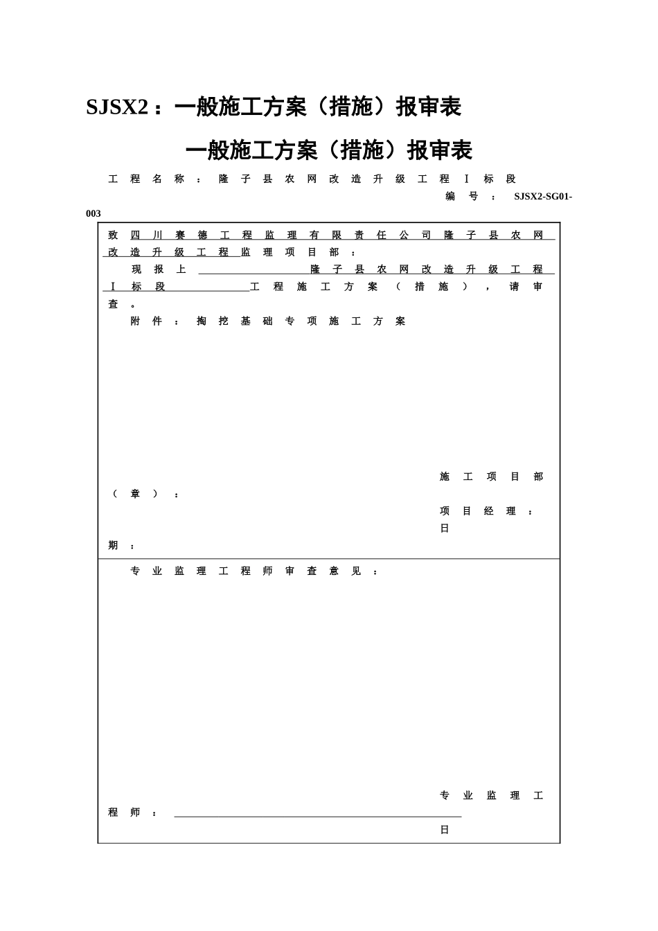 人工掏挖基础专项施工综合方案_第2页