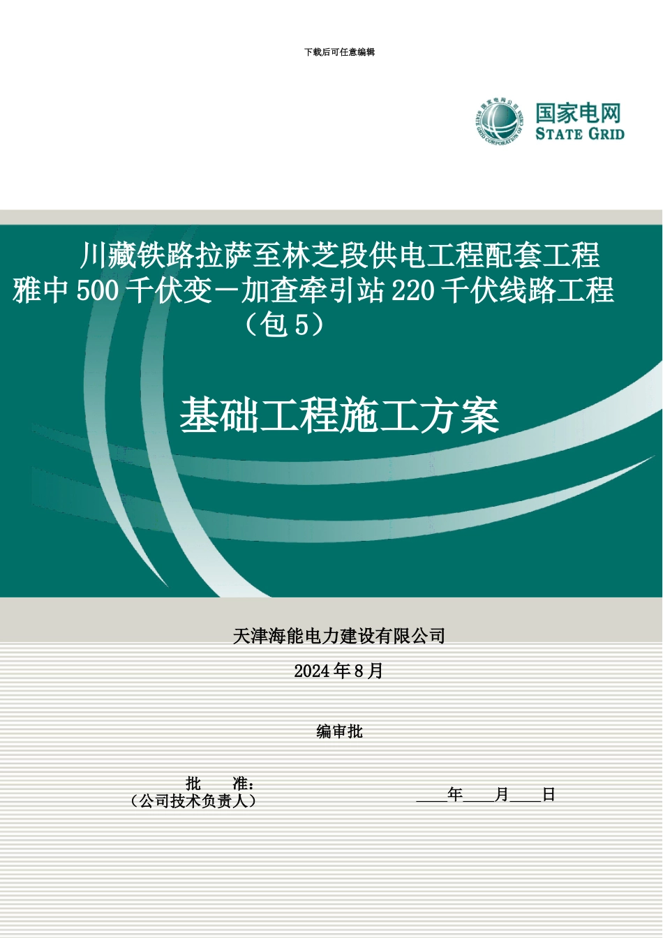 人工掏挖基础施工综合方案_第2页
