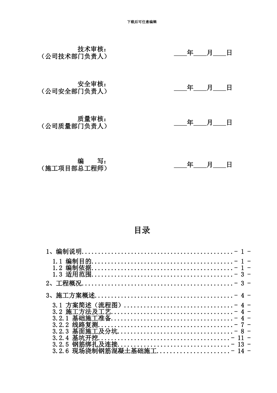 人工掏挖基础施工综合方案_第3页