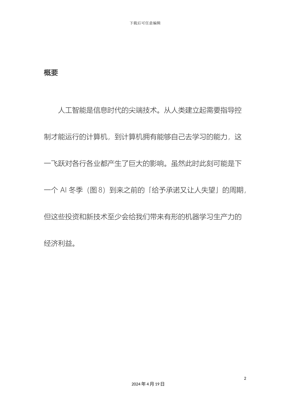 人工智能行业研究报告_第2页