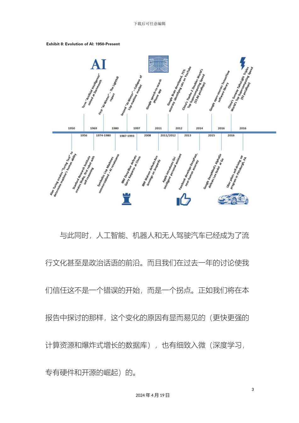 人工智能行业研究报告_第3页