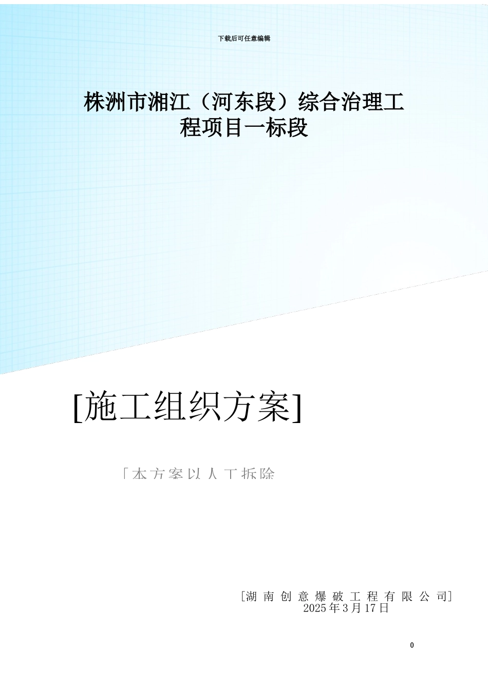 人工机械拆除高层技术方案建议书_第2页