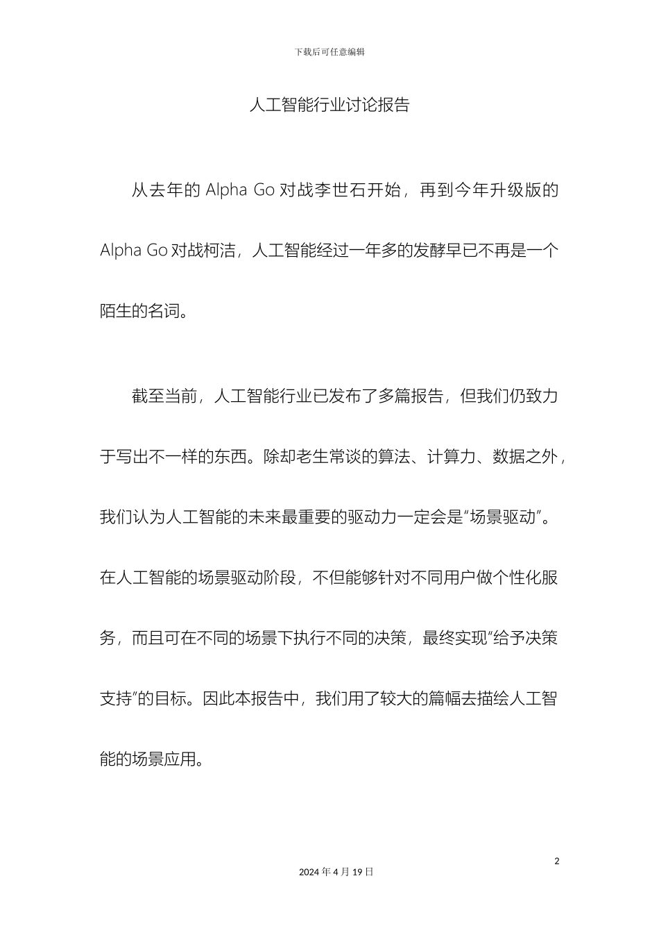 人工智能行业研究报告_第2页