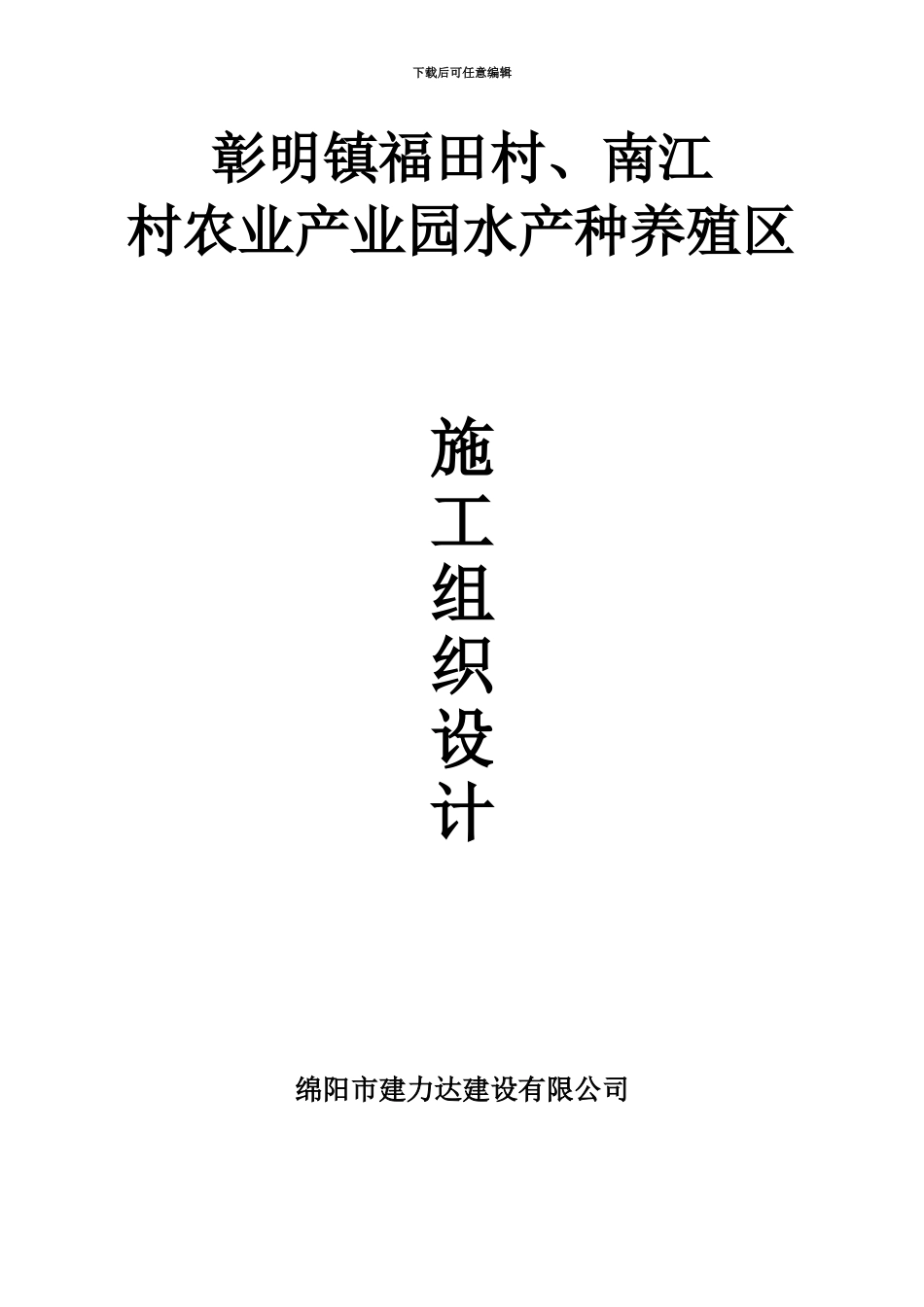 人工湖专项施工综合方案_第2页