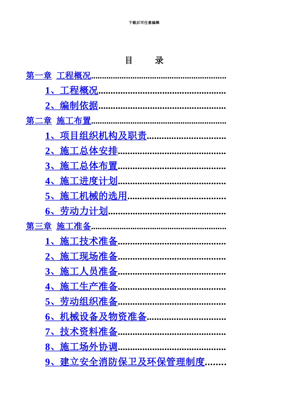 人工湖专项施工综合方案_第3页