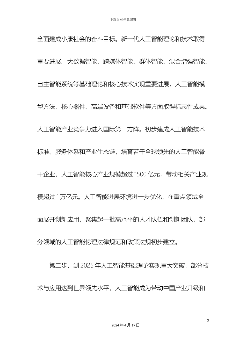 人工智能调研报告_第3页